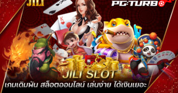 JILI SLOT เกมเดิมพัน สล็อตออนไลน์ เล่นง่าย ได้เงินเยอะ