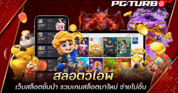 สล็อตวีไอพี เว็บสล็อตชั้นนำ รวมเกมสล็อตมาใหม่ จ่ายไม่อั้น