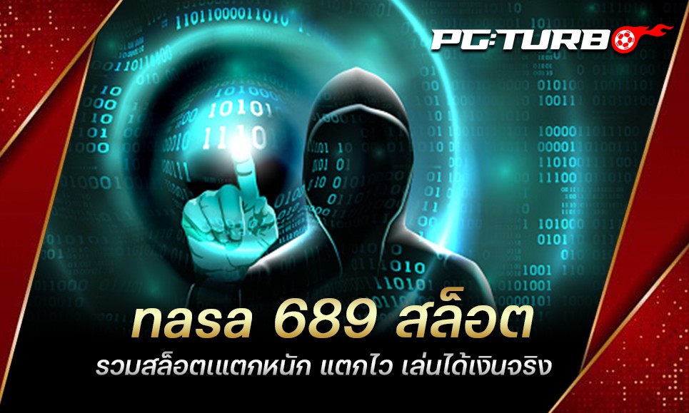 nasa 689 สล็อต รวมสล็อตเแตกหนัก แตกไว เล่นได้เงินจริง