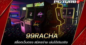 99RACHA สล็อตเว็บตรง สมัครง่าย เล่นได้เงินจริง