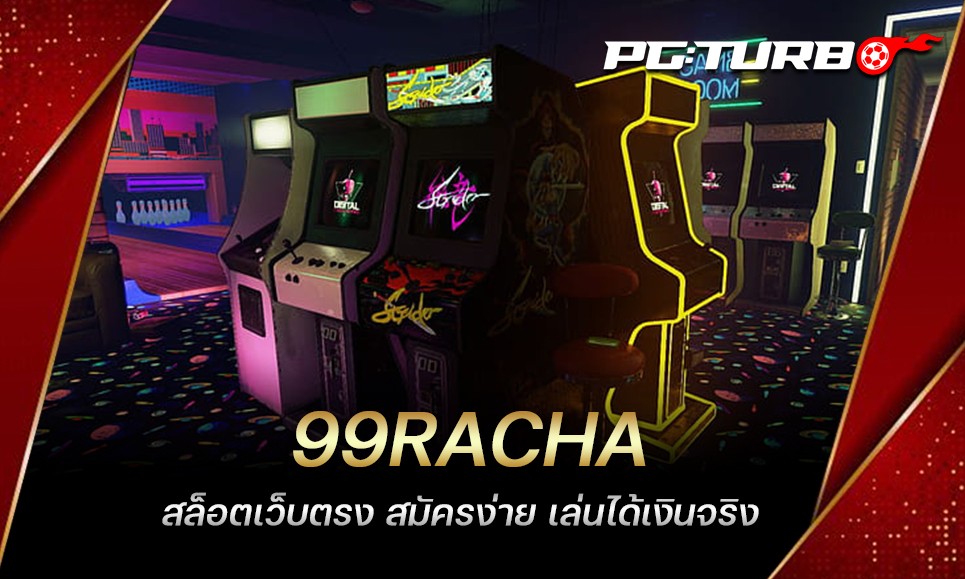 99RACHA สล็อตเว็บตรง สมัครง่าย เล่นได้เงินจริง