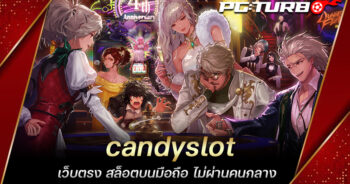 candyslot เว็บตรง สล็อตบนมือถือ ไม่ผ่านคนกลาง