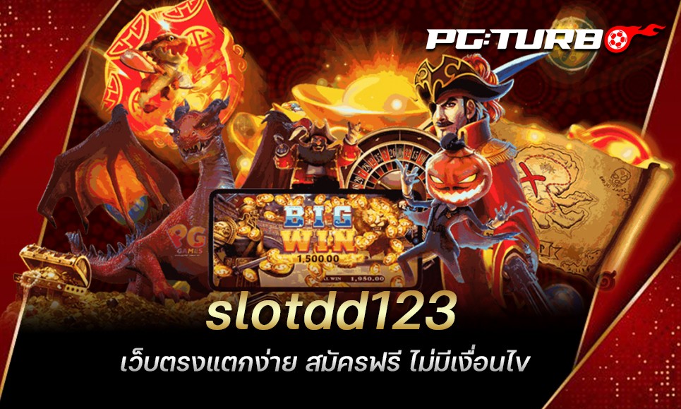 slotdd123 เว็บตรงแตกง่าย สมัครฟรี ไม่มีเงื่อนไข