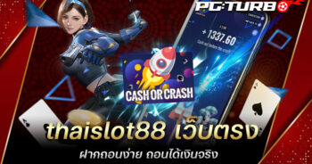 thaislot88 เว็บตรง ฝากถอนง่าย ถอนได้เงินจริง