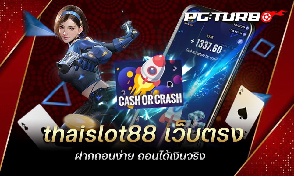 thaislot88 เว็บตรง ฝากถอนง่าย ถอนได้เงินจริง