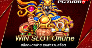 WIN SLOT Online สล็อตแตกง่าย แหล่งรวมสล็อต