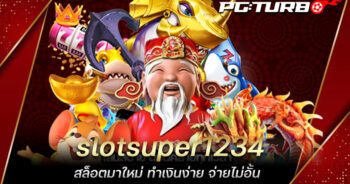 slotsuper1234 สล็อตมาใหม่ ทำเงินง่าย จ่ายไม่อั้น