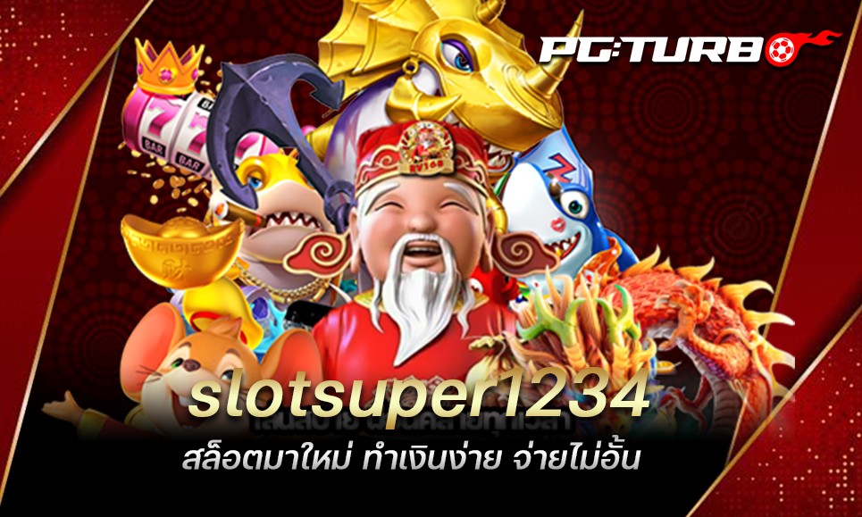 slotsuper1234 สล็อตมาใหม่ ทำเงินง่าย จ่ายไม่อั้น