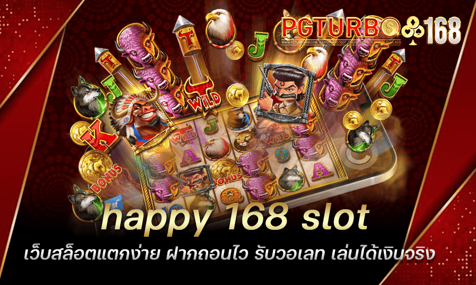 happy 168 slot เว็บสล็อตแตกง่าย ฝากถอนไว รับวอเลท เล่นได้เงินจริง