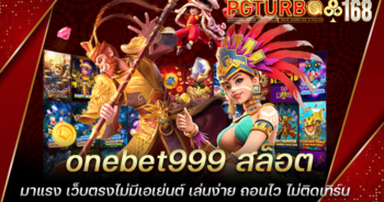 onebet999 สล็อตมาแรง เว็บตรงไม่มีเอเย่นต์ เล่นง่าย ถอนไว ไม่ติดเทิร์น