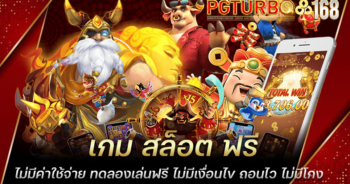 เกม สล็อต ฟรี ไม่มีค่าใช้จ่าย ทดลองเล่นฟรี ไม่มีเงื่อนไข ถอนไว ไม่มีโกง