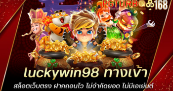 luckywin98 ทางเข้าสล็อตเว็บตรง ฝากถอนไว ไม่จำกัดยอด ไม่มีเอเย่นต์