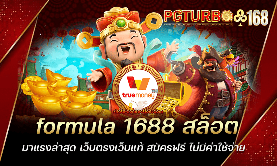 formula 1688 สล็อตมาแรงล่าสุด เว็บตรงเว็บแท้ สมัครฟรี ไม่มีค่าใช้จ่าย