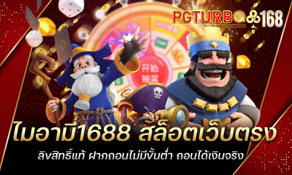 ไมอามี่1688 สล็อตเว็บตรง ลิขสิทธิ์แท้ ฝากถอนไม่มีขั้นต่ำ ถอนได้เงินจริง