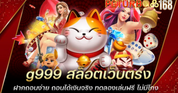 g999 สล็อตเว็บตรง ฝากถอนง่าย ถอนได้เงินจริง ทดลองเล่นฟรี ไม่มีโกง