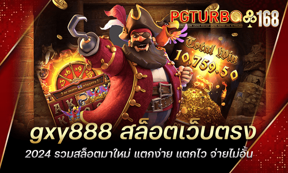 gxy888 สล็อตเว็บตรง2024 รวมสล็อตมาใหม่ แตกง่าย แตกไว จ่ายไม่อั้น