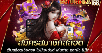 สมัครสมาชิกสล็อต เว็บสล็อตเว็บตรง ไม่มีเอเย่นต์ เล่นง่าย แตกไว ไม่โกง