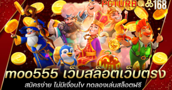 moo555 เว็บสล็อตเว็บตรง สมัครง่าย ไม่มีเงื่อนไข ทดลองเล่นสล็อตฟรี