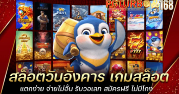 สล็อตวันอังคาร เกมสล็อตแตกง่าย จ่ายไม่อั้น รับวอเลท สมัครฟรี ไม่มีโกง