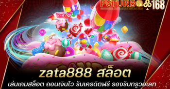 zata888 สล็อต เล่นเกมสล็อต ถอนเงินไว รับเครดิตฟรี รองรับทรูวอเลท