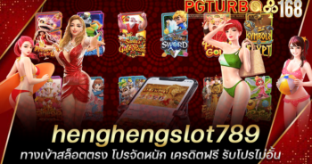 henghengslot789 ทางเข้าสล็อตตรง โปรจัดหนัก เครดิตฟรี รับโปรไม่อั้น