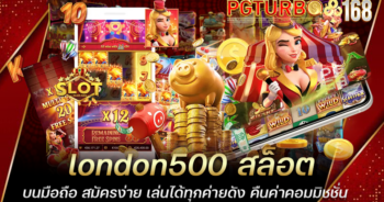 london500 สล็อตบนมือถือ สมัครง่าย เล่นได้ทุกค่ายดัง คืนค่าคอมมิชชั่น