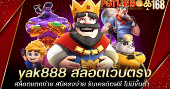 yak888 สล็อตเว็บตรง สล็อตแตกง่าย สมัครงง่าย รับเครดิตฟรี ไม่มีขั้นต่ำ